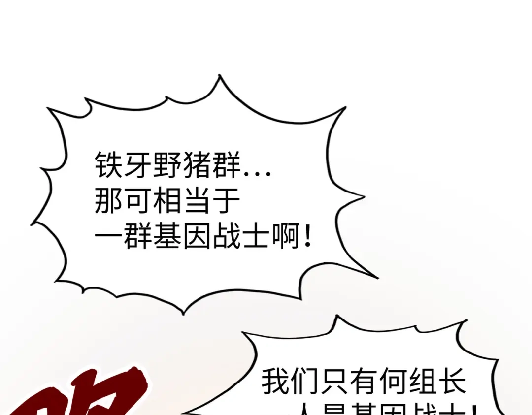 《全球异能：我掌控所有元素》第19话 来袭！ 第27页