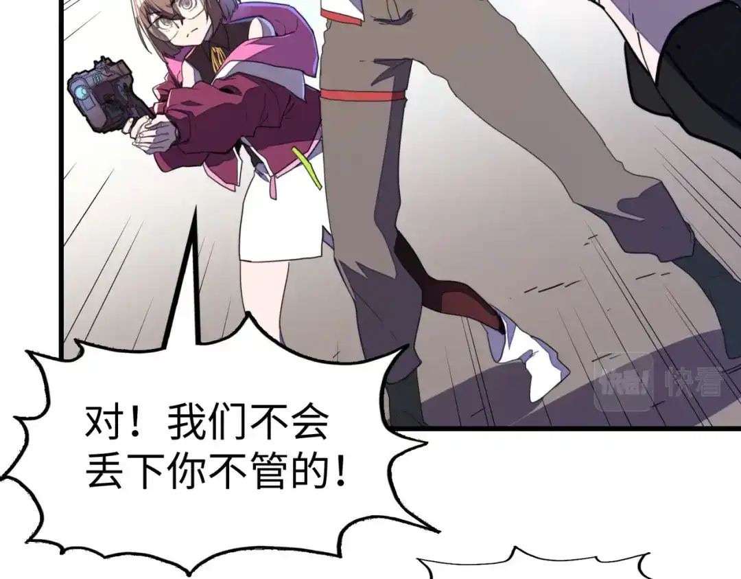 《全球异能：我掌控所有元素》第19话 来袭！ 第45页