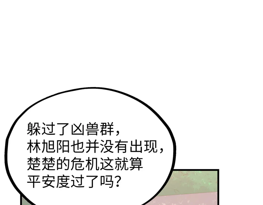 《全球异能：我掌控所有元素》第19话 来袭！ 第106页