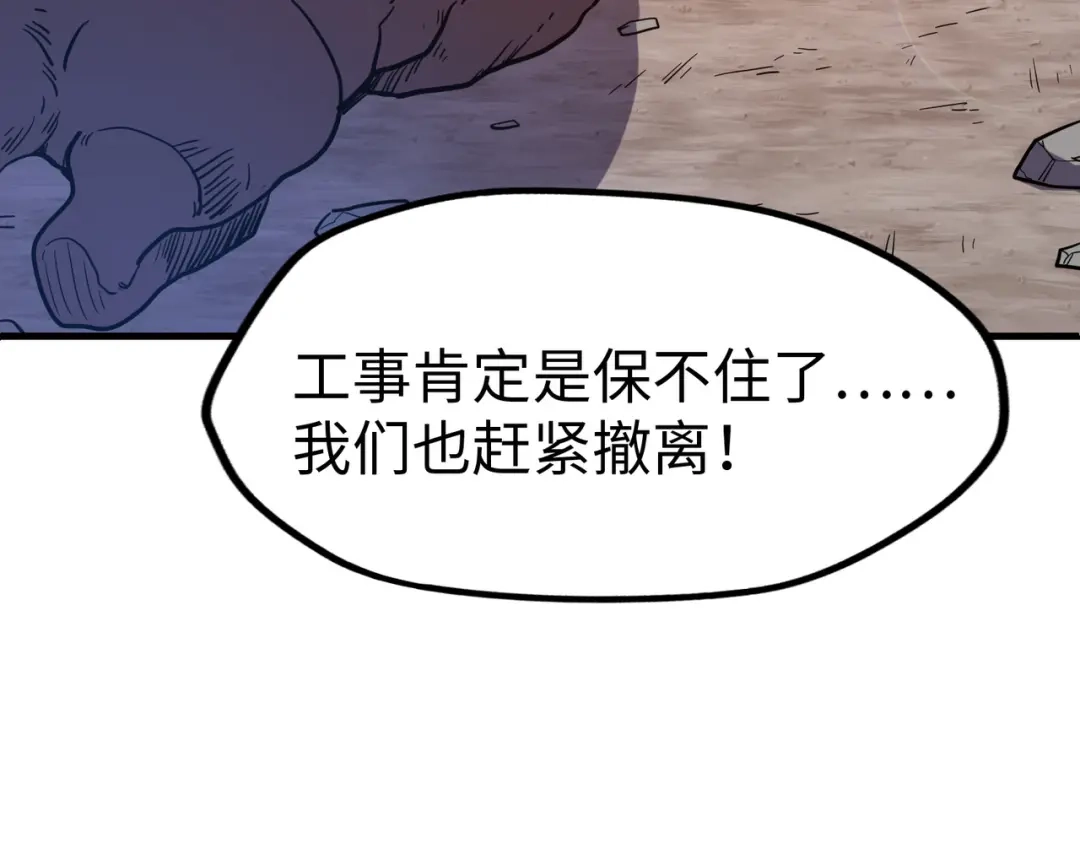 《全球异能：我掌控所有元素》第19话 来袭！ 第84页