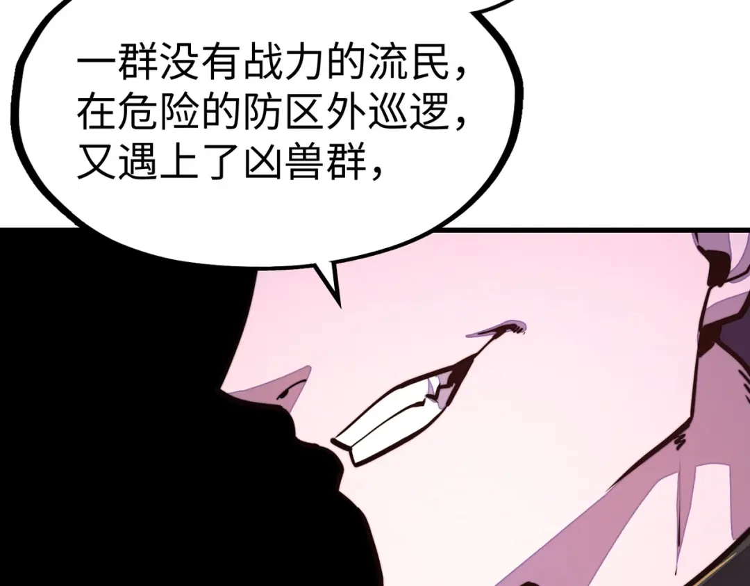 《全球异能：我掌控所有元素》第19话 来袭！ 第133页