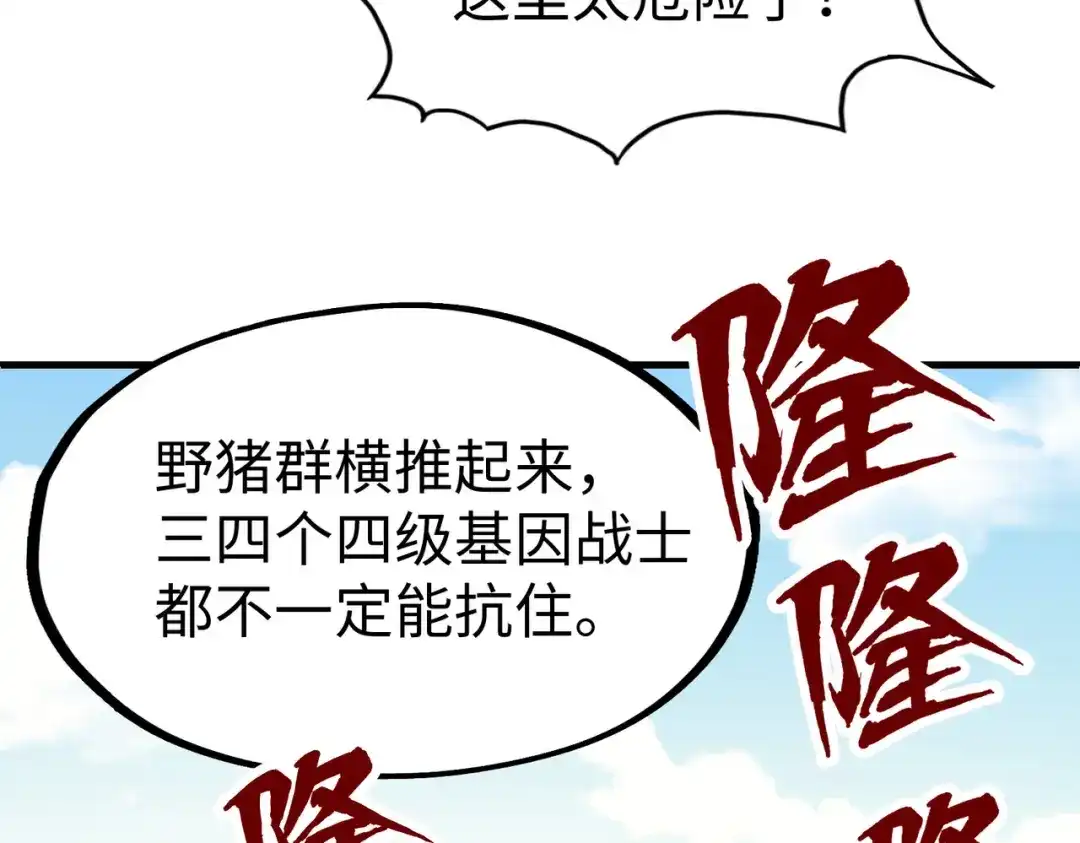 《全球异能：我掌控所有元素》第19话 来袭！ 第82页