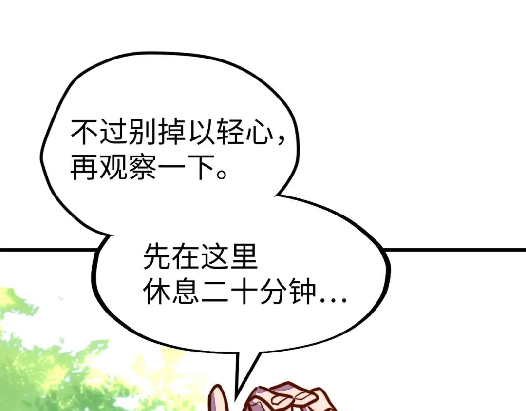 《全球异能：我掌控所有元素》第19话 来袭！ 第100页