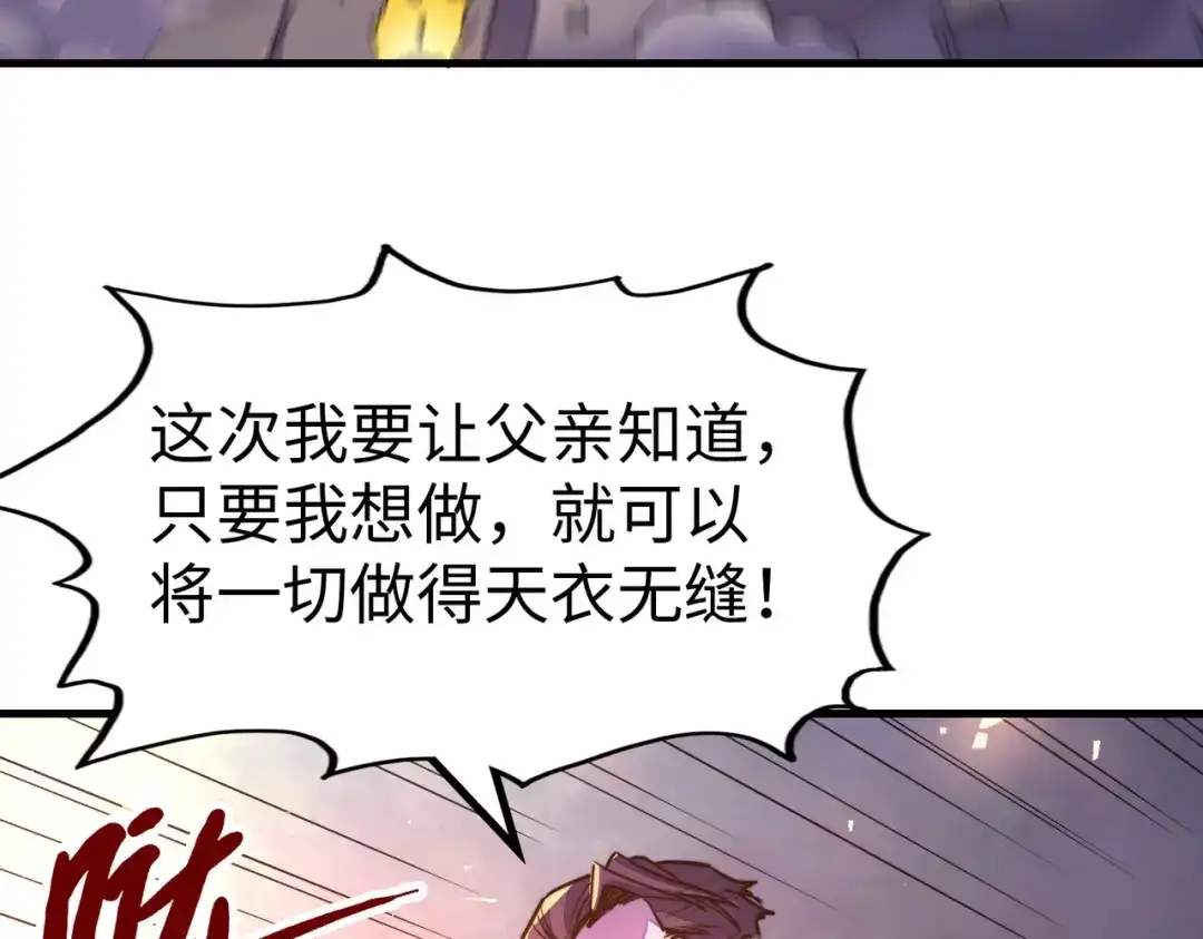 《全球异能：我掌控所有元素》第19话 来袭！ 第147页