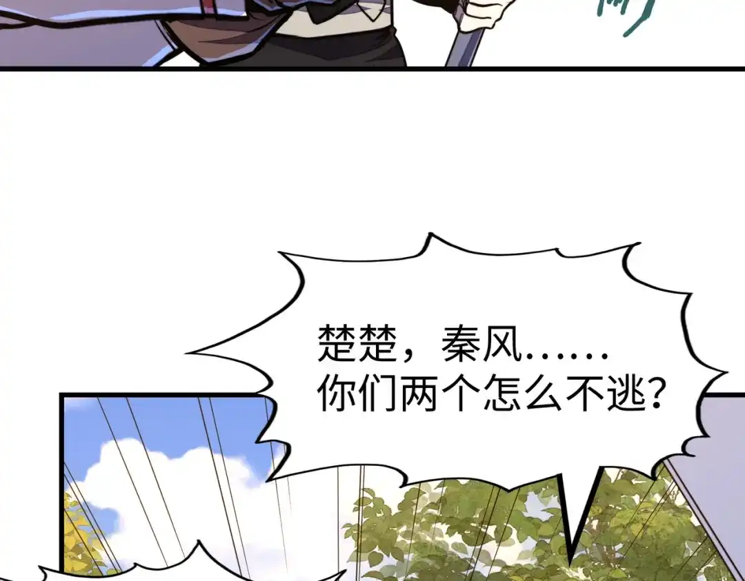 《全球异能：我掌控所有元素》第19话 来袭！ 第43页