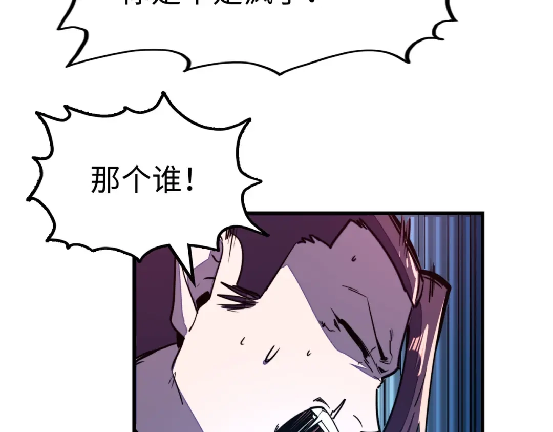 《全球异能：我掌控所有元素》第20话 残酷 第90页
