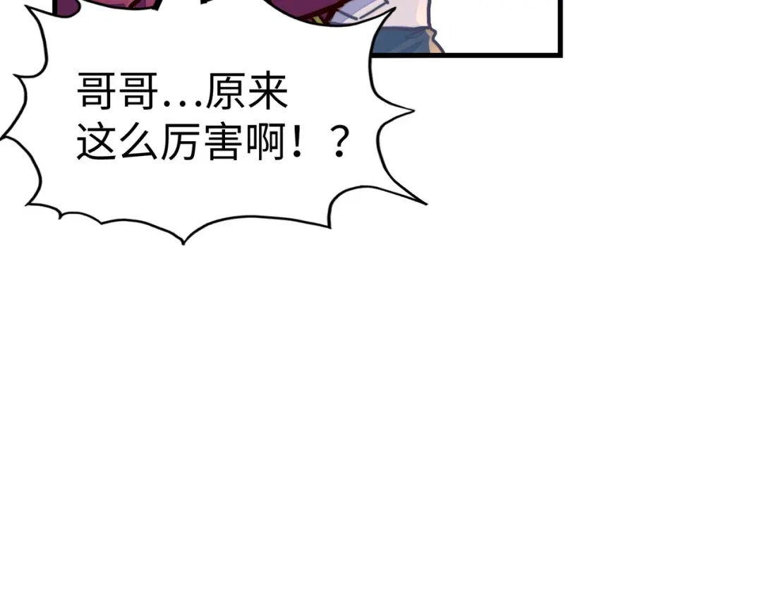 《全球异能：我掌控所有元素》第20话 残酷 第44页
