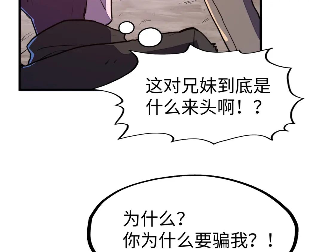 《全球异能：我掌控所有元素》第20话 残酷 第116页