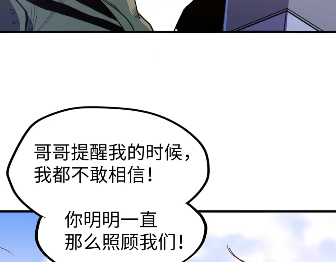 《全球异能：我掌控所有元素》第20话 残酷 第118页