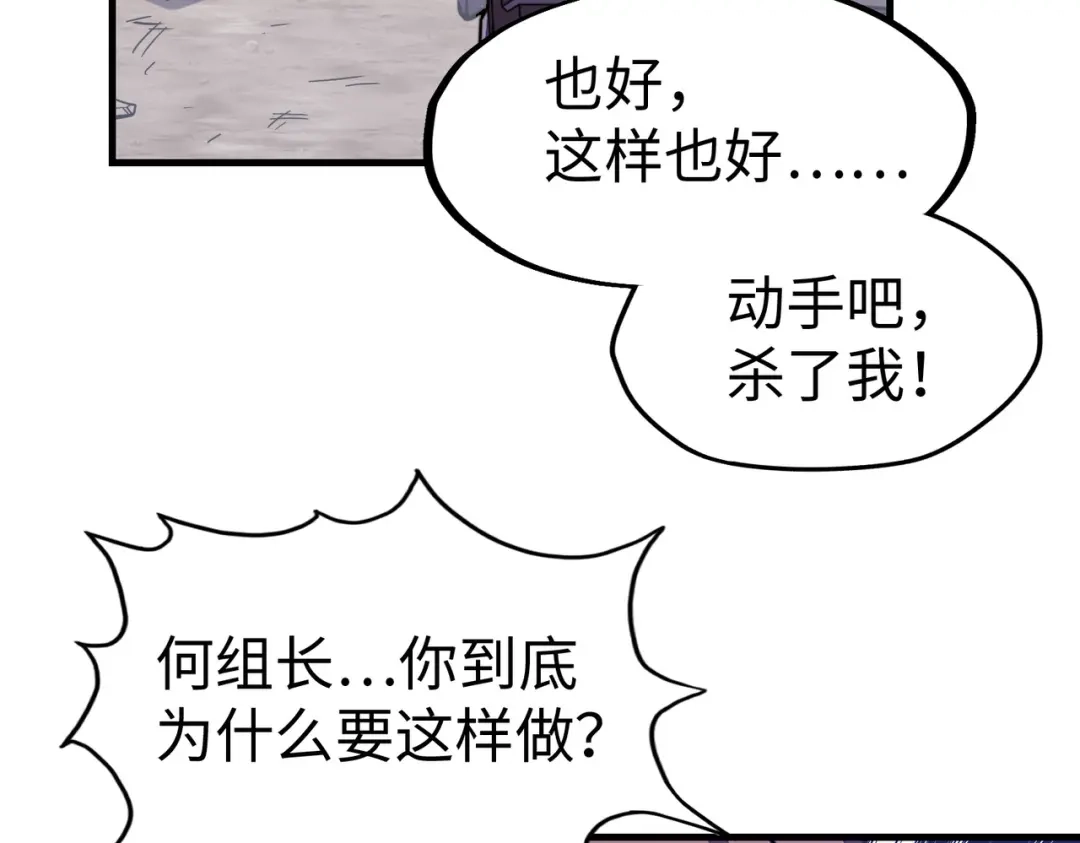 《全球异能：我掌控所有元素》第20话 残酷 第125页