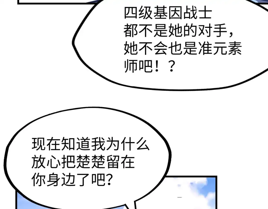 《全球异能：我掌控所有元素》第20话 残酷 第114页