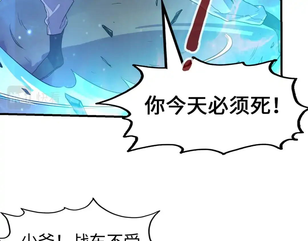 《全球异能：我掌控所有元素》第20话 残酷 第66页