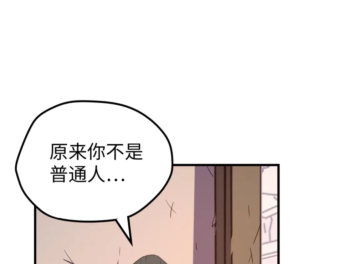 《全球异能：我掌控所有元素》第20话 残酷 第123页