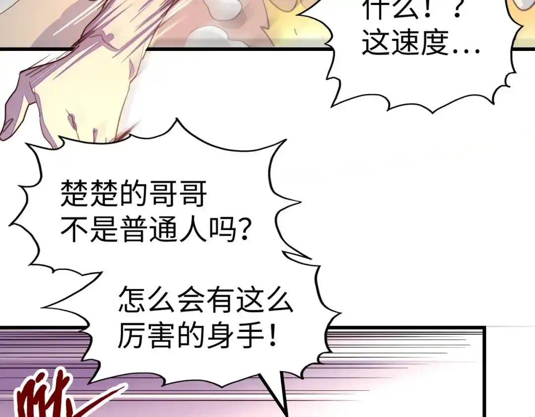 《全球异能：我掌控所有元素》第20话 残酷 第13页