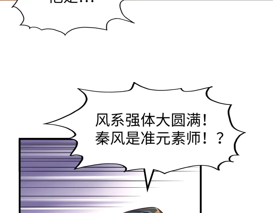 《全球异能：我掌控所有元素》第20话 残酷 第42页