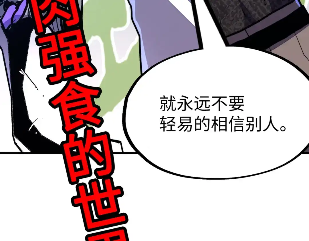 《全球异能：我掌控所有元素》第20话 残酷 第159页