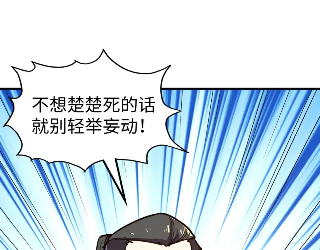 《全球异能：我掌控所有元素》第20话 残酷 第96页