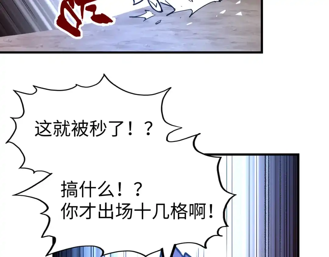 《全球异能：我掌控所有元素》第21话 结局已注定 第77页
