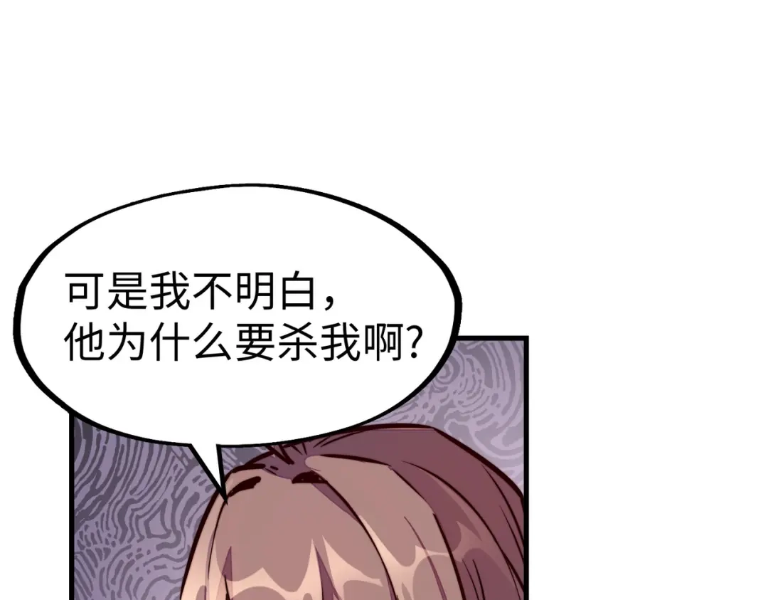 《全球异能：我掌控所有元素》第21话 结局已注定 第117页
