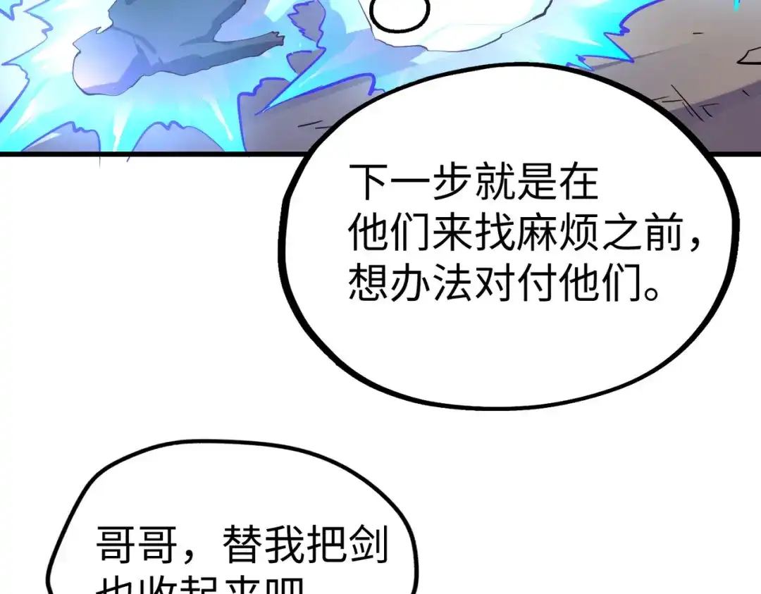 《全球异能：我掌控所有元素》第21话 结局已注定 第112页