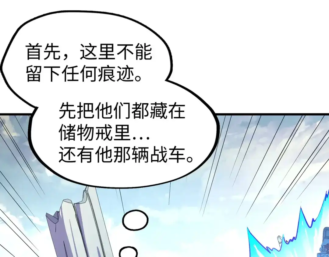《全球异能：我掌控所有元素》第21话 结局已注定 第110页