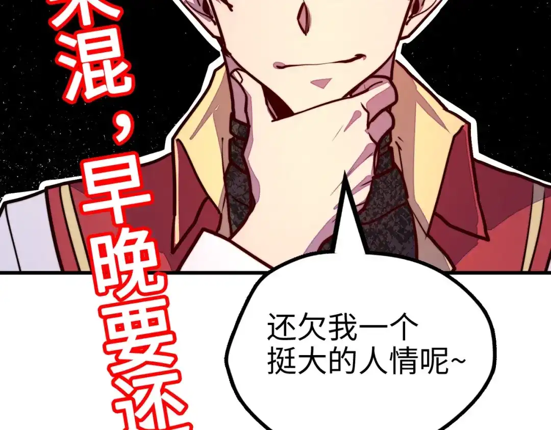 《全球异能：我掌控所有元素》第21话 结局已注定 第135页