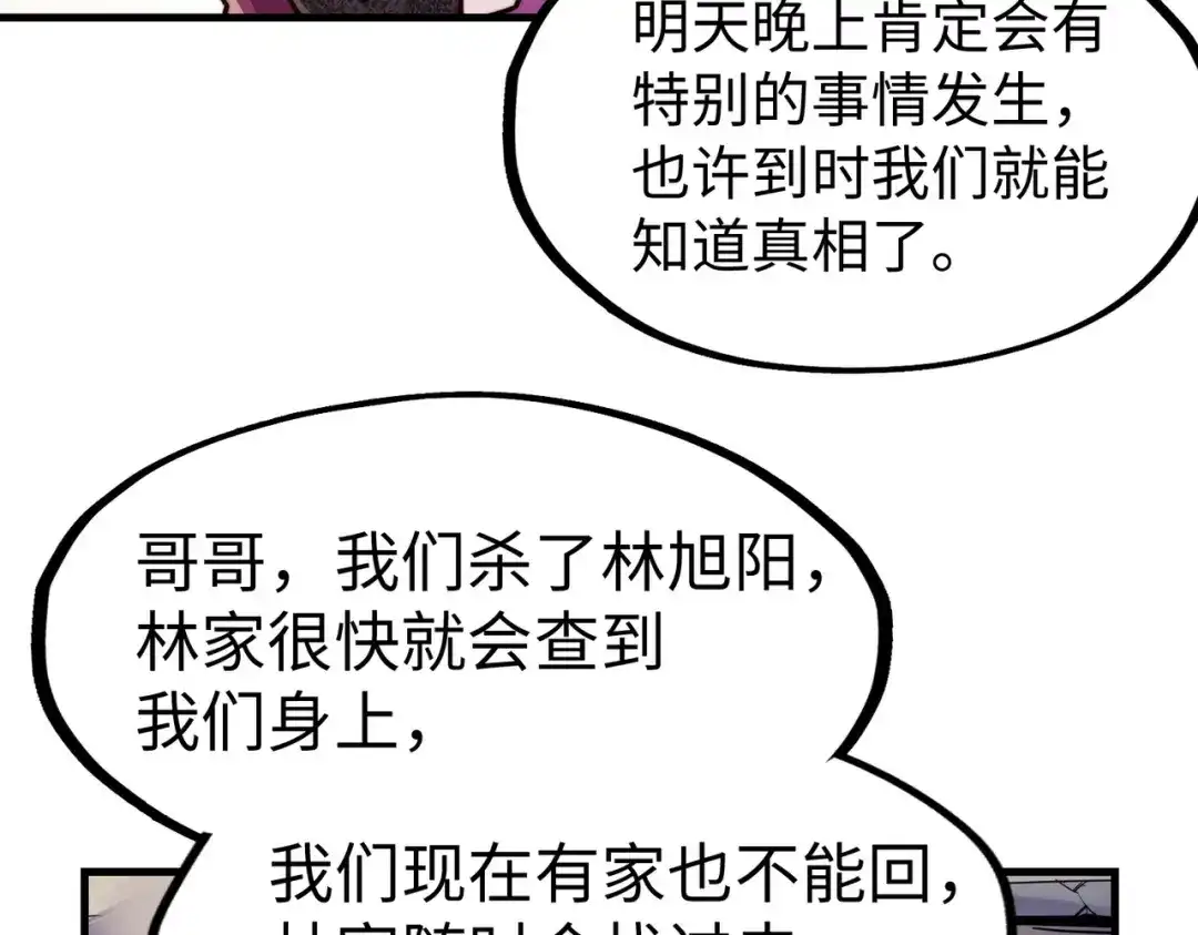 《全球异能：我掌控所有元素》第21话 结局已注定 第128页
