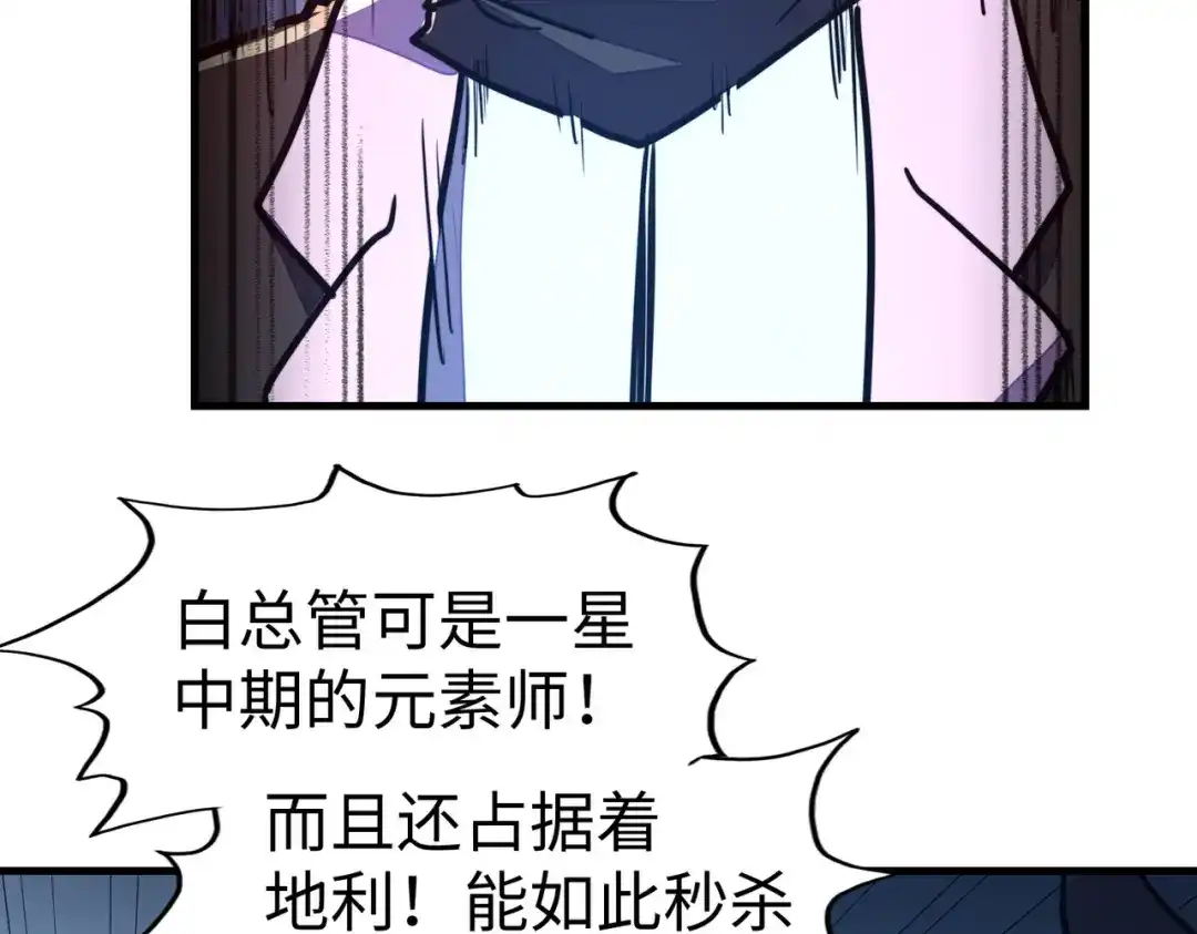《全球异能：我掌控所有元素》第21话 结局已注定 第79页