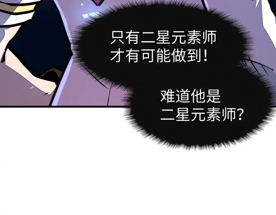 《全球异能：我掌控所有元素》第21话 结局已注定 第83页