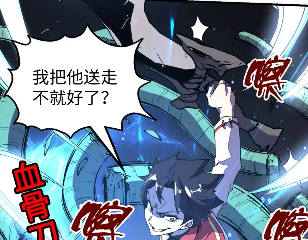 《全球异能：我掌控所有元素》第21话 结局已注定 第47页
