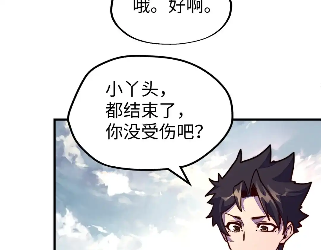 《全球异能：我掌控所有元素》第21话 结局已注定 第114页