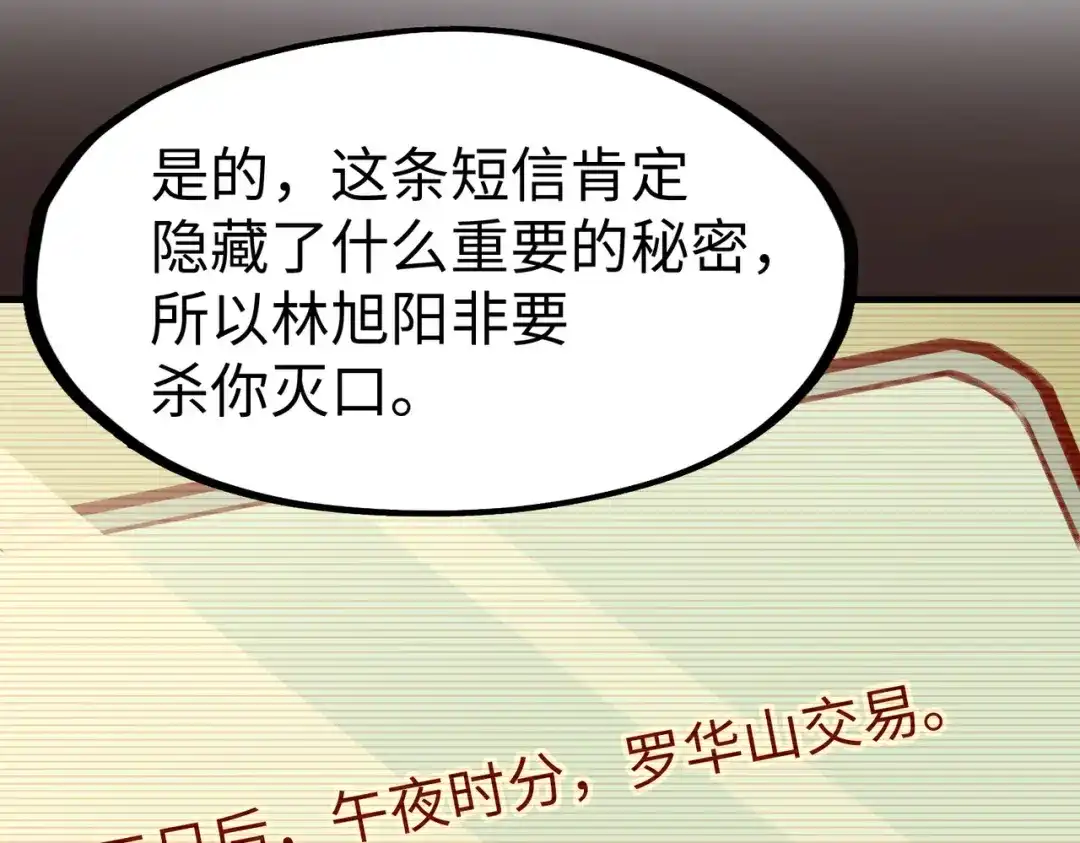 《全球异能：我掌控所有元素》第21话 结局已注定 第121页