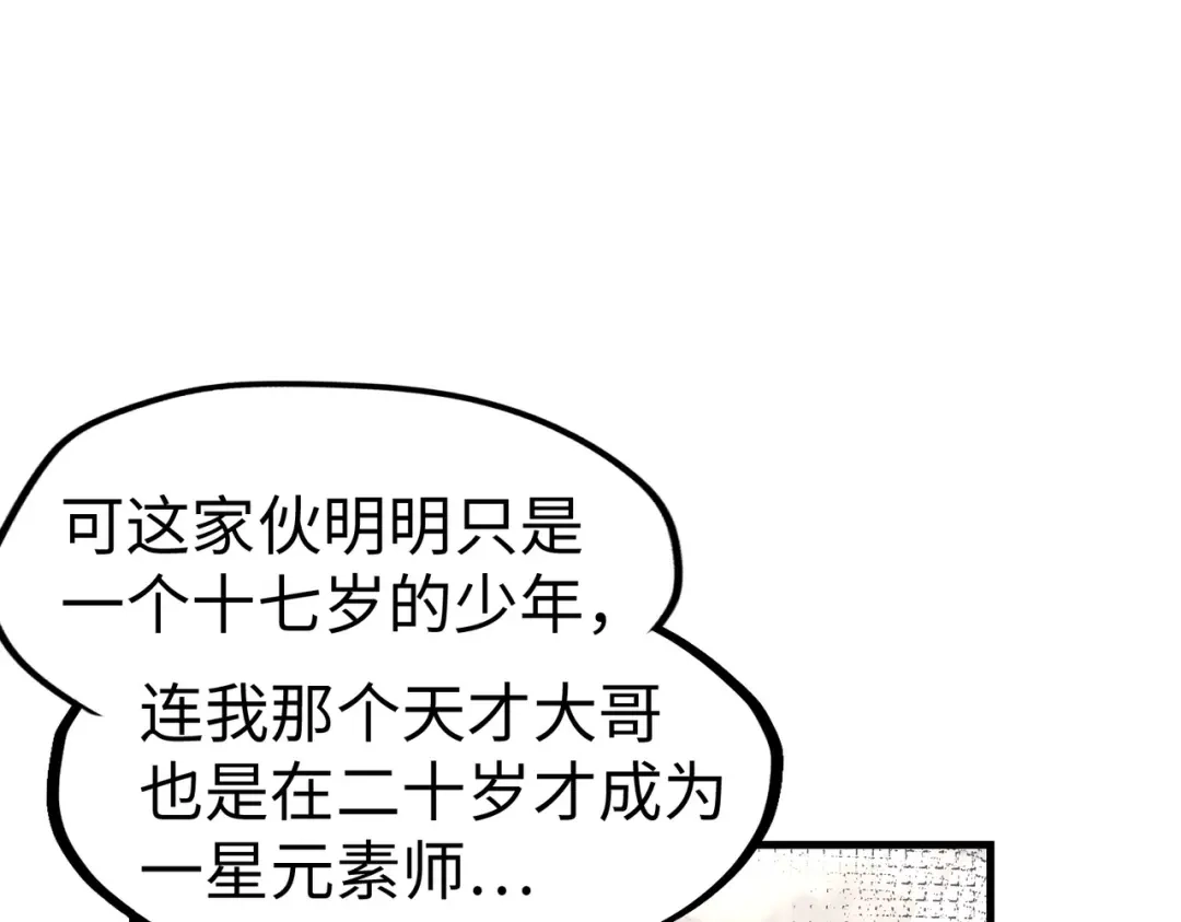 《全球异能：我掌控所有元素》第21话 结局已注定 第85页