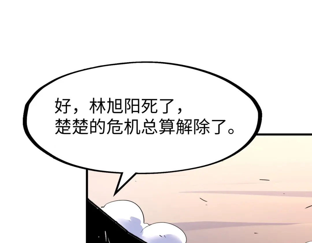 《全球异能：我掌控所有元素》第21话 结局已注定 第106页