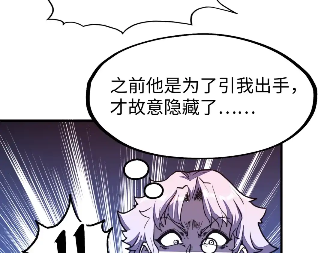 《全球异能：我掌控所有元素》第21话 结局已注定 第68页