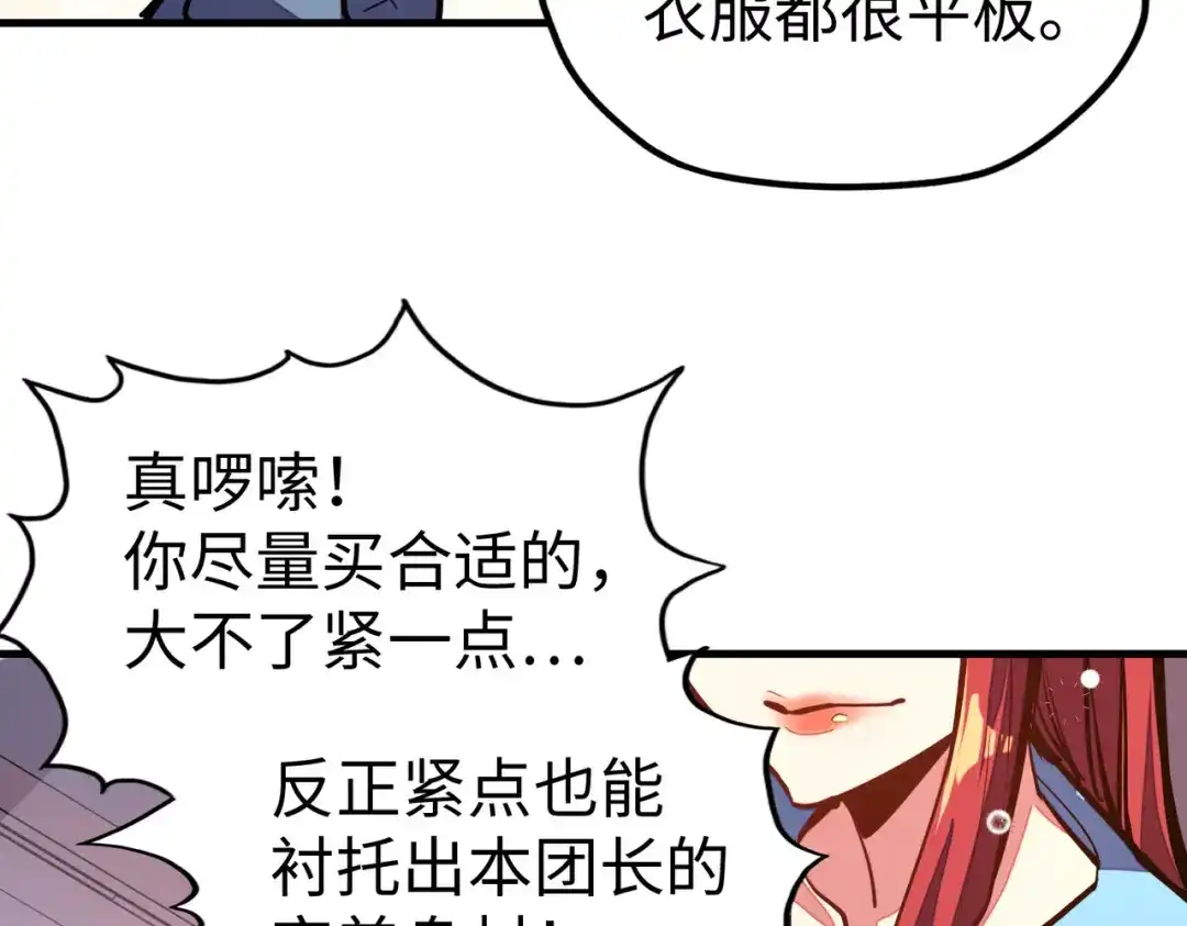 《全球异能：我掌控所有元素》第22话 我要见她 第126页