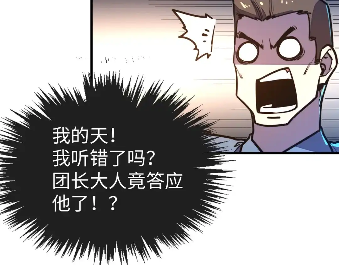 《全球异能：我掌控所有元素》第22话 我要见她 第93页