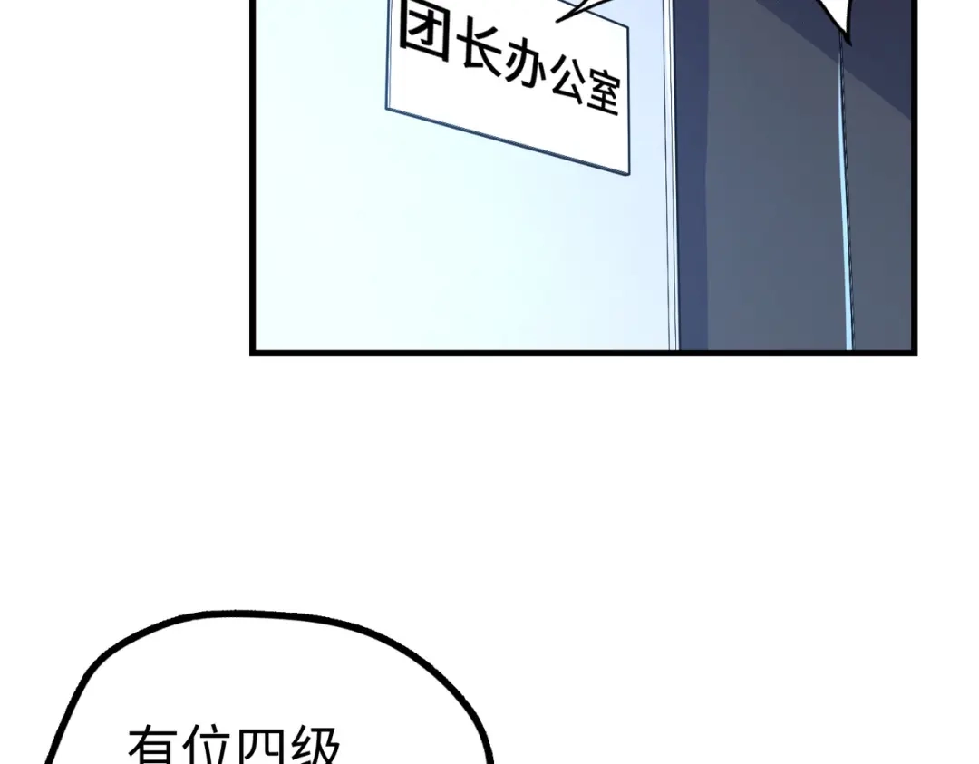 《全球异能：我掌控所有元素》第22话 我要见她 第43页
