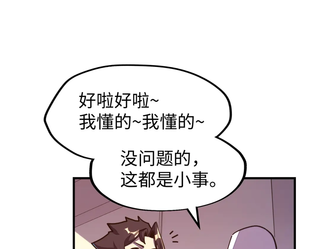 《全球异能：我掌控所有元素》第22话 我要见她 第107页