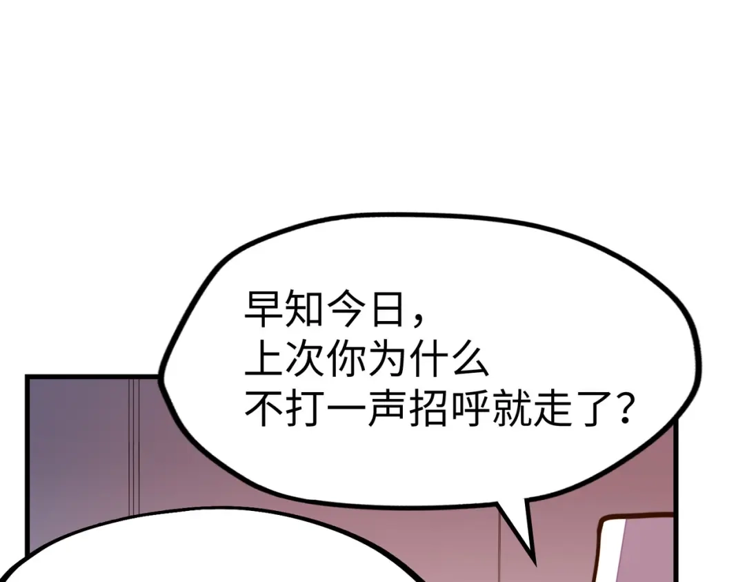 《全球异能：我掌控所有元素》第22话 我要见她 第87页