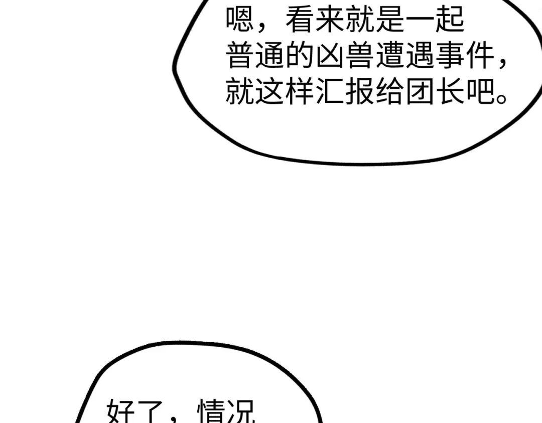 《全球异能：我掌控所有元素》第22话 我要见她 第19页