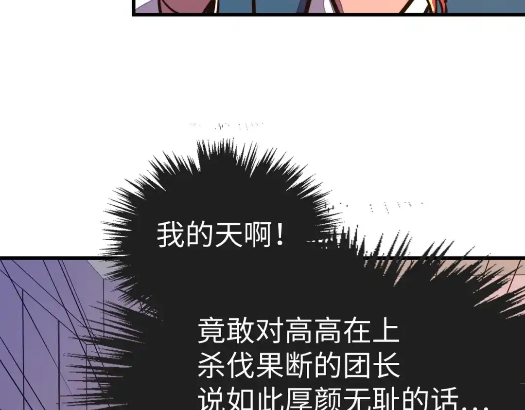 《全球异能：我掌控所有元素》第22话 我要见她 第81页