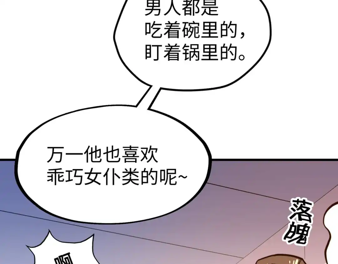 《全球异能：我掌控所有元素》第22话 我要见她 第138页