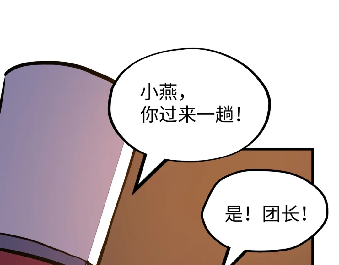 《全球异能：我掌控所有元素》第22话 我要见她 第117页