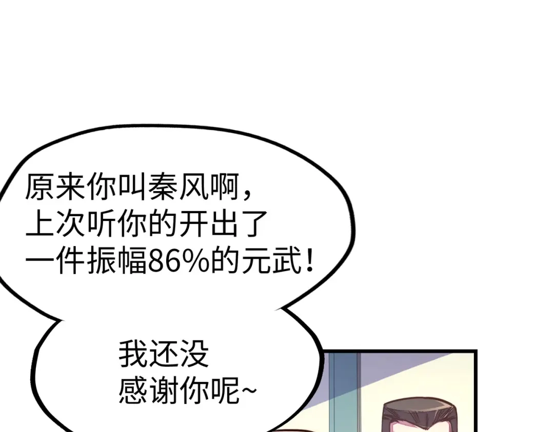 《全球异能：我掌控所有元素》第22话 我要见她 第68页
