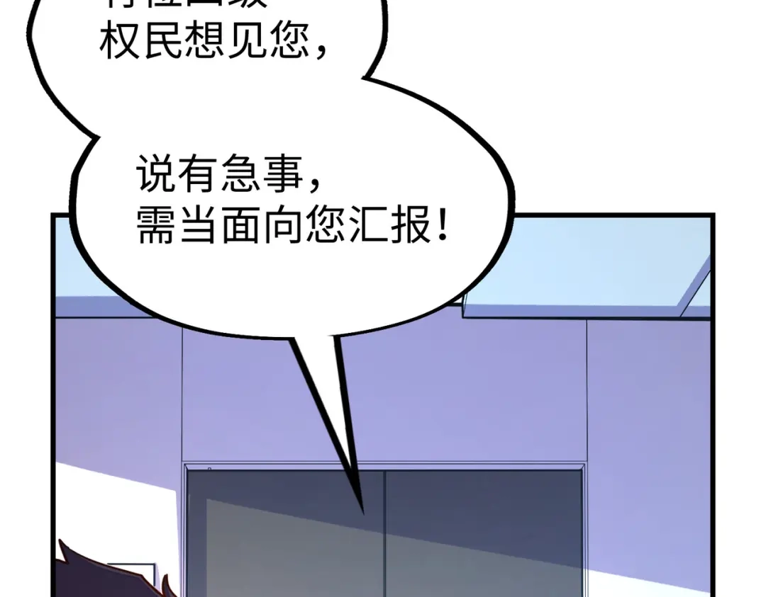 《全球异能：我掌控所有元素》第22话 我要见她 第44页