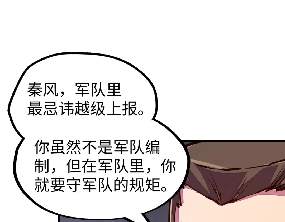 《全球异能：我掌控所有元素》第22话 我要见她 第25页