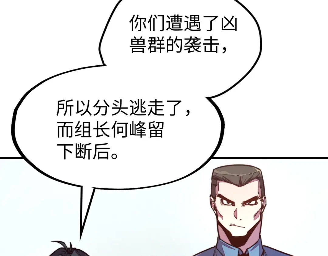《全球异能：我掌控所有元素》第22话 我要见她 第7页