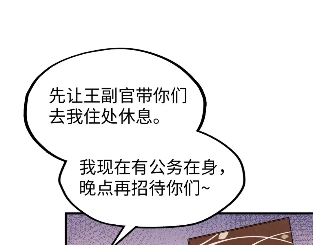 《全球异能：我掌控所有元素》第22话 我要见她 第113页