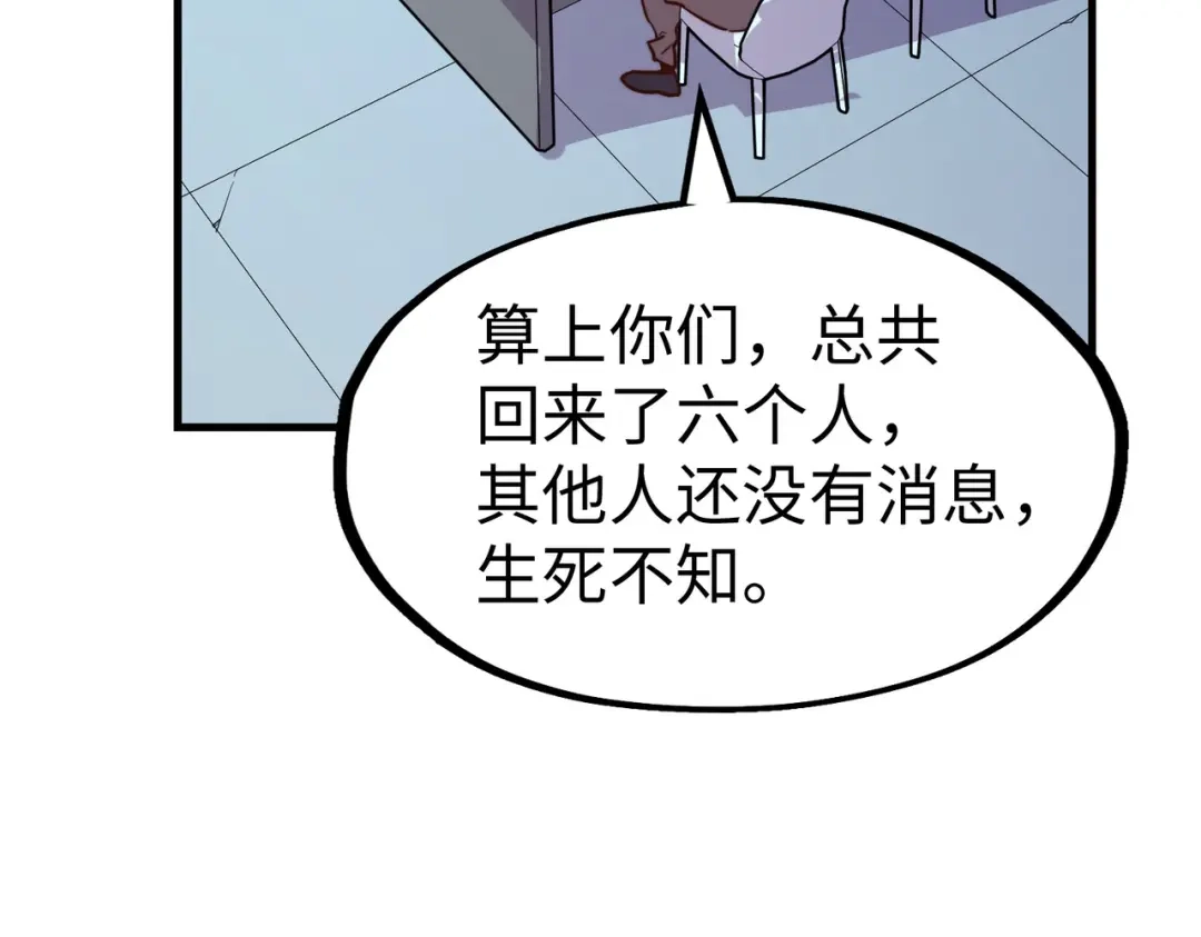 《全球异能：我掌控所有元素》第22话 我要见她 第13页